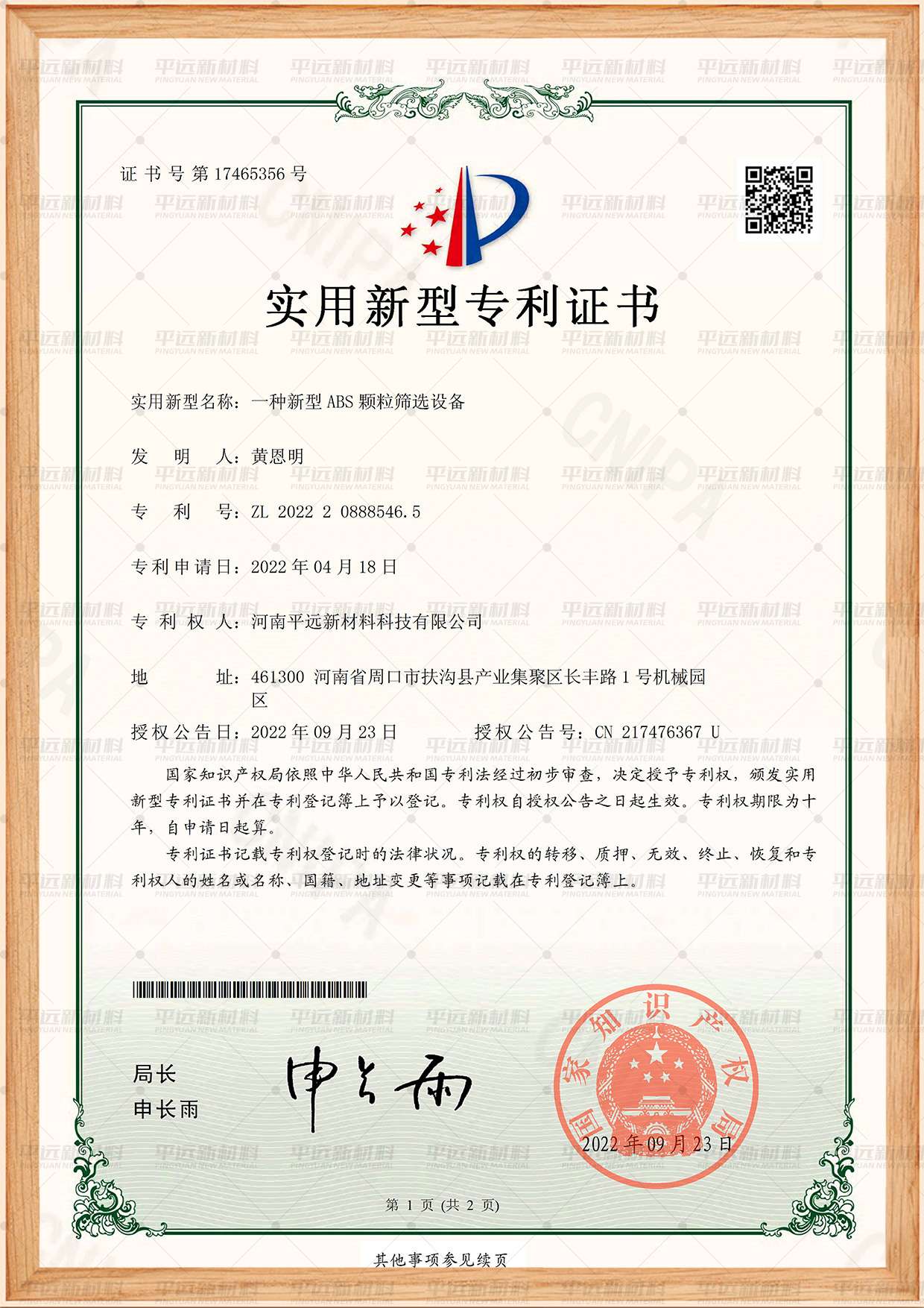 电子游戏平台试玩型ABS 颗粒筛选设备专利