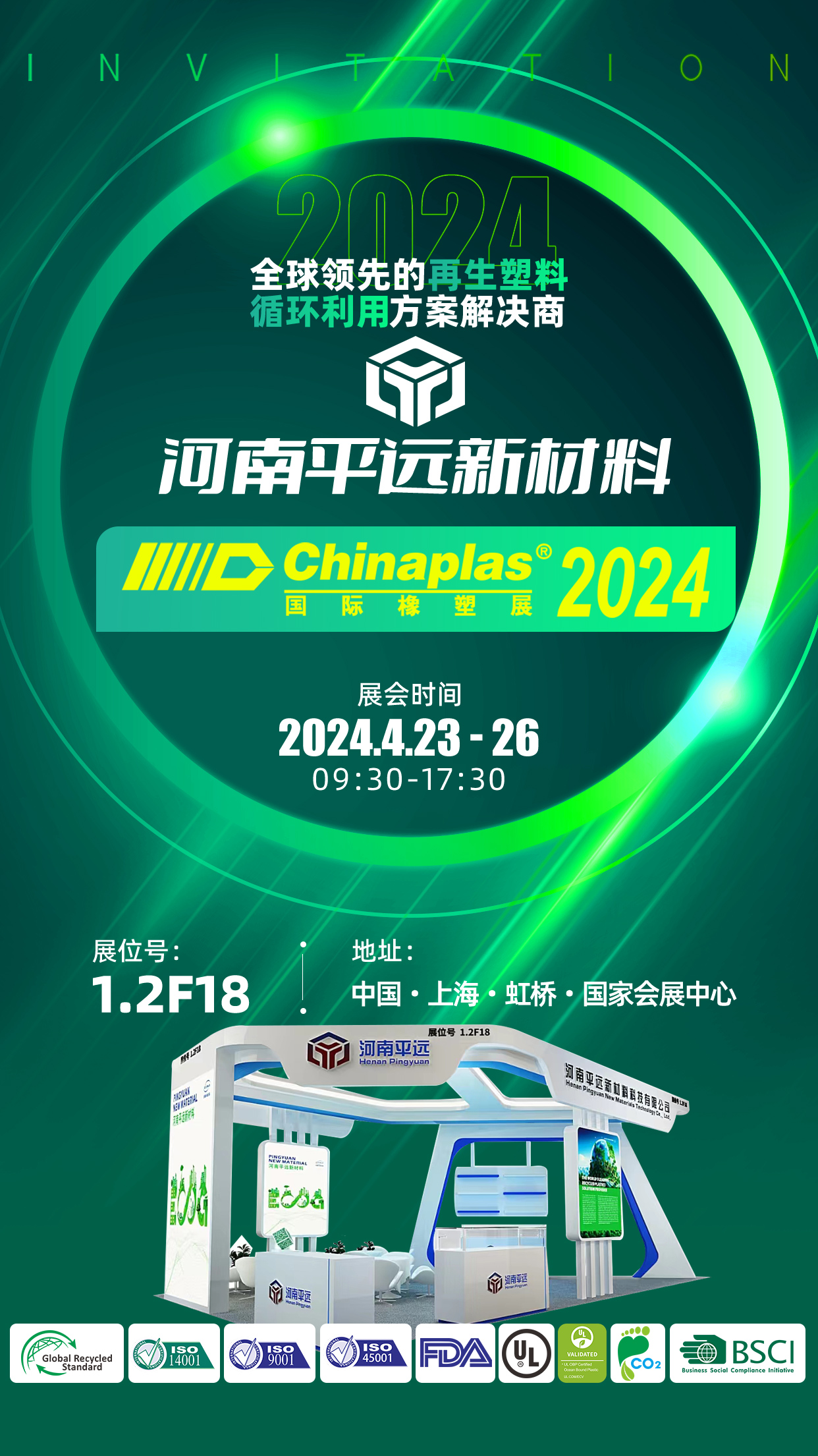 CHINAPLAS 2024 国际橡塑展:999娱乐电子城颗粒电子游戏平台试玩电子游戏平台试玩4月23-26日与您相约