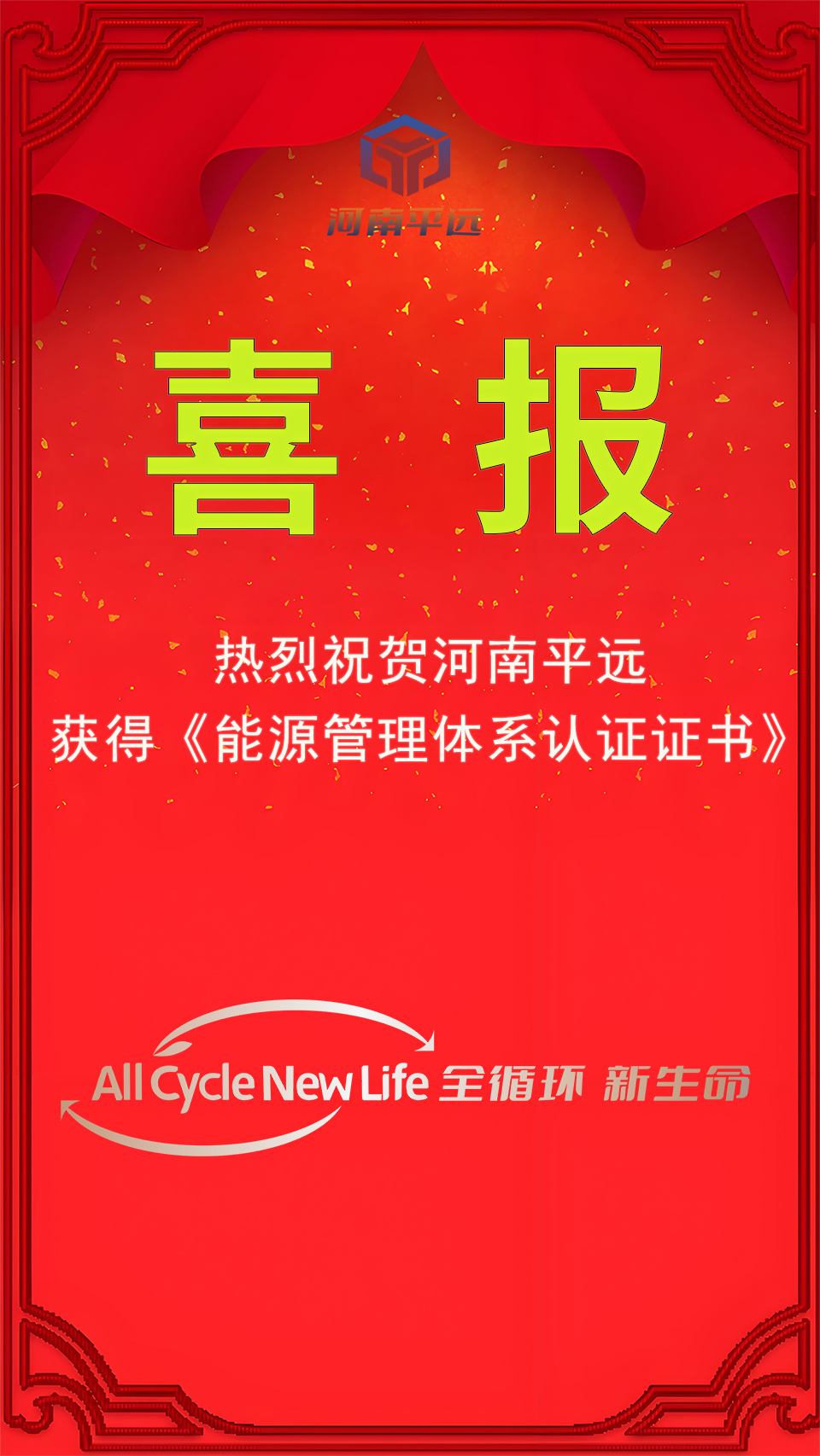 电子游戏试玩版999娱乐电子城颗粒公司荣获能源管理体系电子游戏试玩可提现,坚定迈向绿色发展电子游戏平台试玩纪元